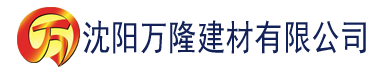 沈阳成全影视在线观看更新时间建材有限公司_沈阳轻质石膏厂家抹灰_沈阳石膏自流平生产厂家_沈阳砌筑砂浆厂家